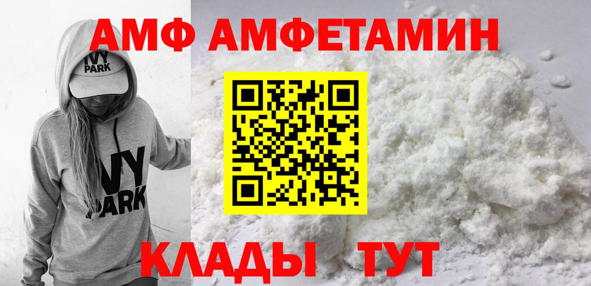 АМФ Розовый  Вход с VPN  АМФ  Менделеевск 