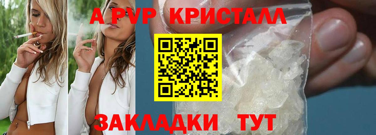 Менделеевск  A-PVP Crystall  Alpha PVP СК КРИС  Вход с VPN 