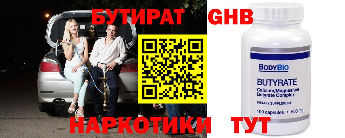 БУТИРАТ Butirat  БУТИРАТ  Менделеевск  Вход с VPN 