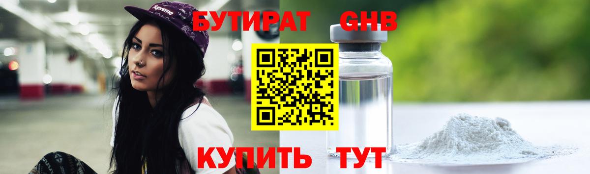 Бутират 99% Менделеевск