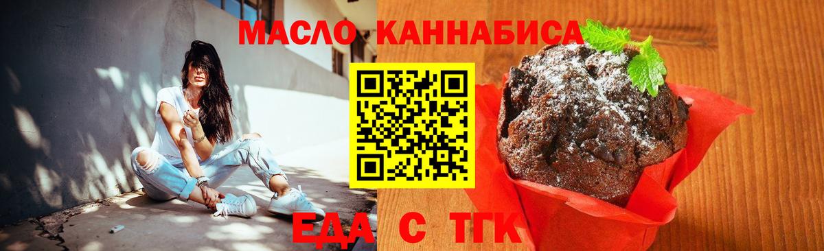 Еда ТГК марихуана  Вход с VPN  Менделеевск 