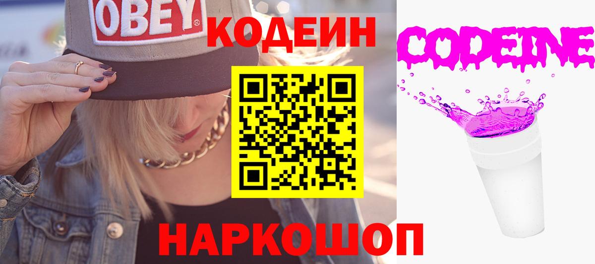 Кодеиновый сироп Lean напиток Lean (лин)  Кодеин напиток Lean (лин)  Вход с VPN  Менделеевск 