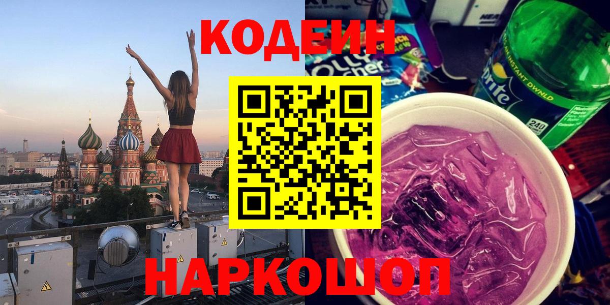 Codein Purple Drank Менделеевск