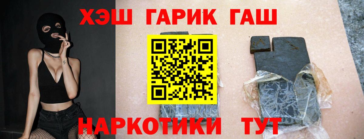 Гашиш хэш Менделеевск