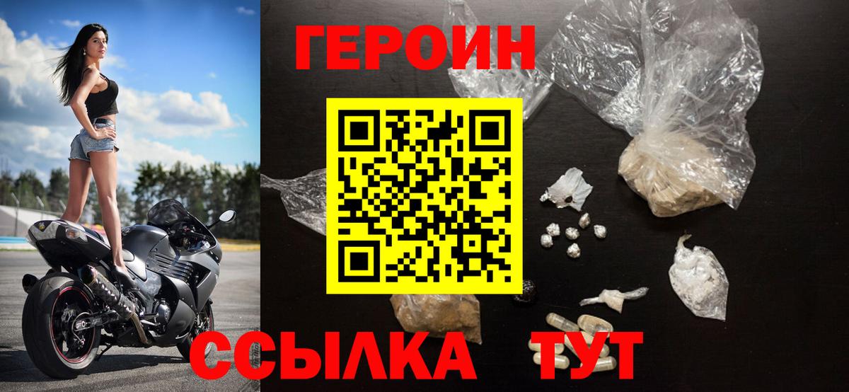 ГЕРОИН Heroin  Героин  Менделеевск  Вход с VPN 