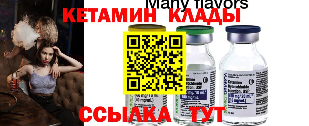 Кетамин VHQ  Кетамин VHQ  Менделеевск  Вход с VPN 